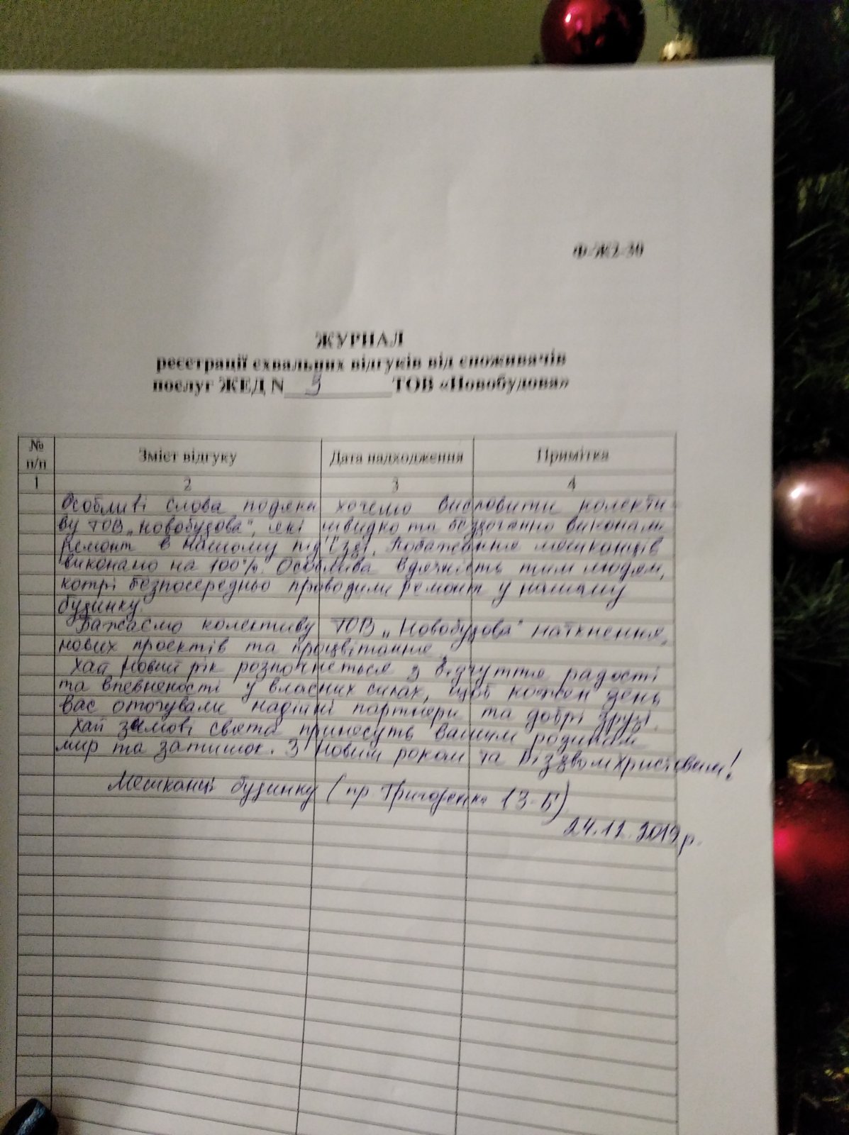изображение viber 2019-12-27 13-28-54